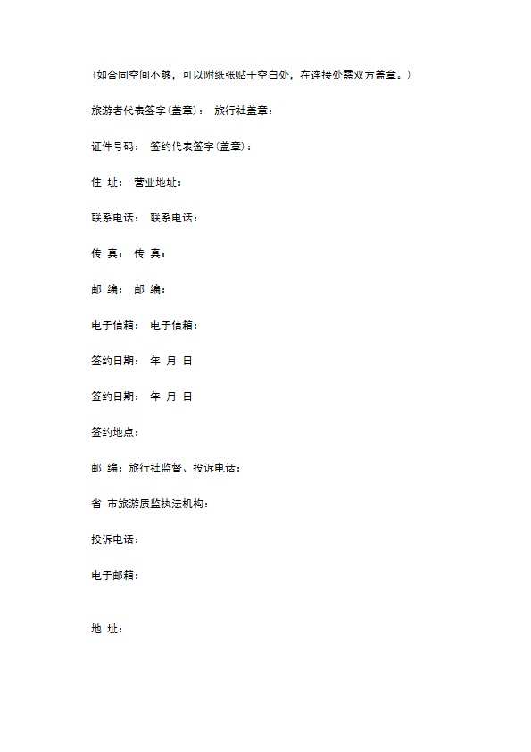 团队国内旅游合同书