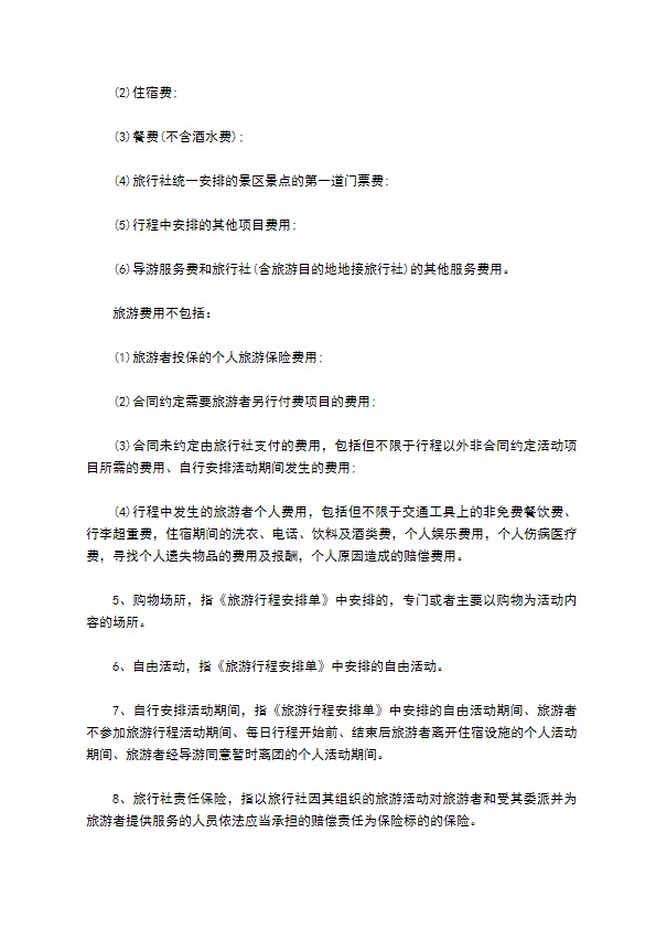 团队国内旅游合同书