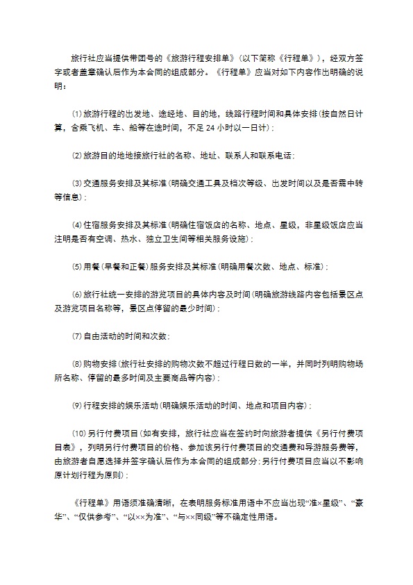 团队国内旅游合同书