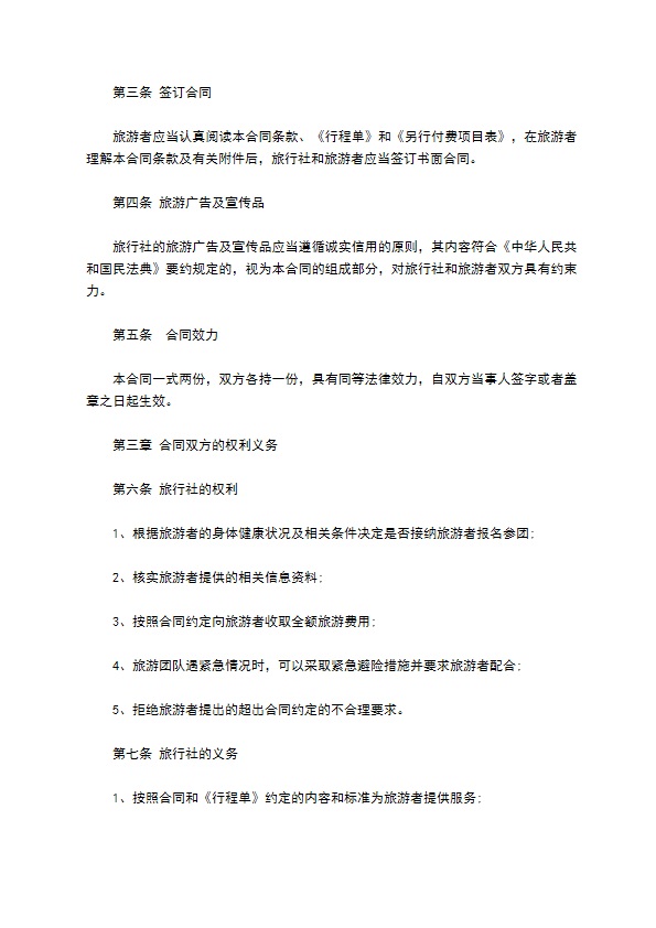 团队国内旅游合同书