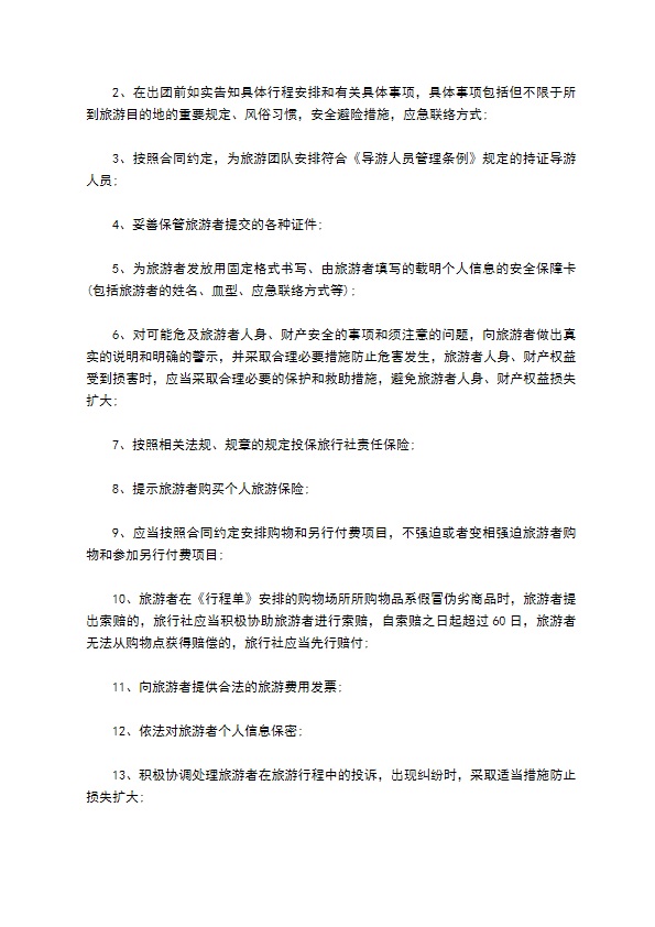 团队国内旅游合同书