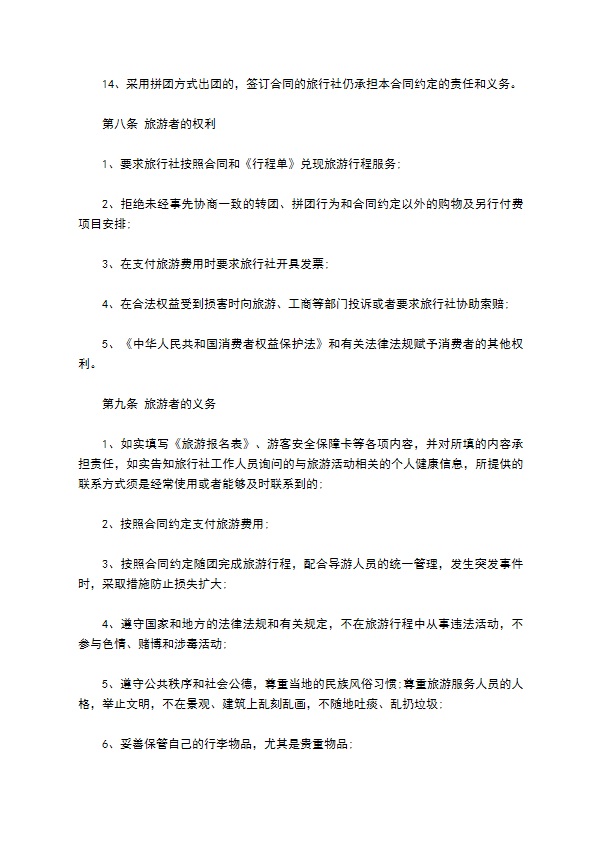 团队国内旅游合同书