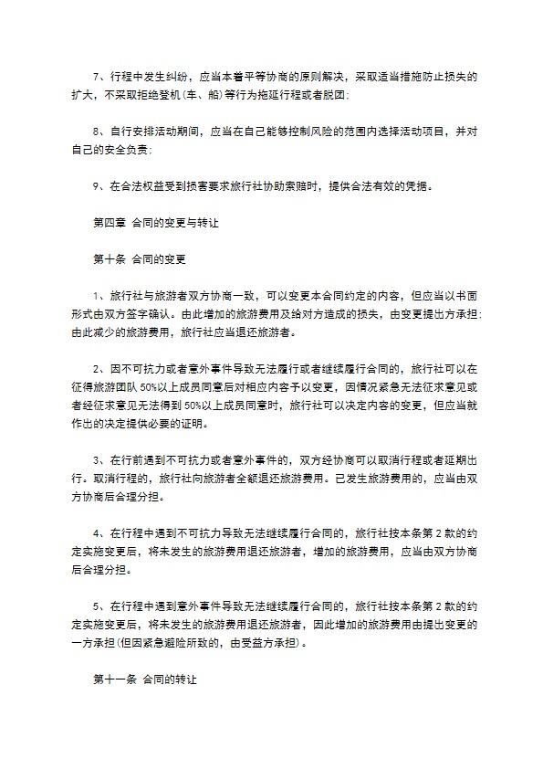 团队国内旅游合同书
