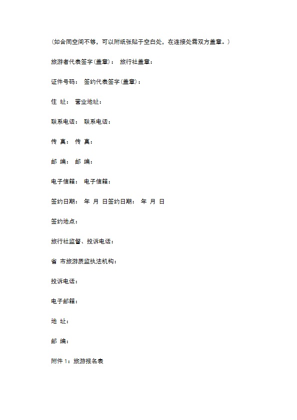 团队国内旅游合同（8人团）