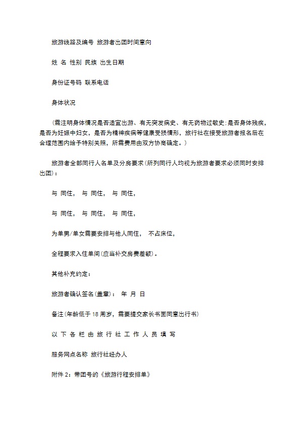 团队国内旅游合同（8人团）