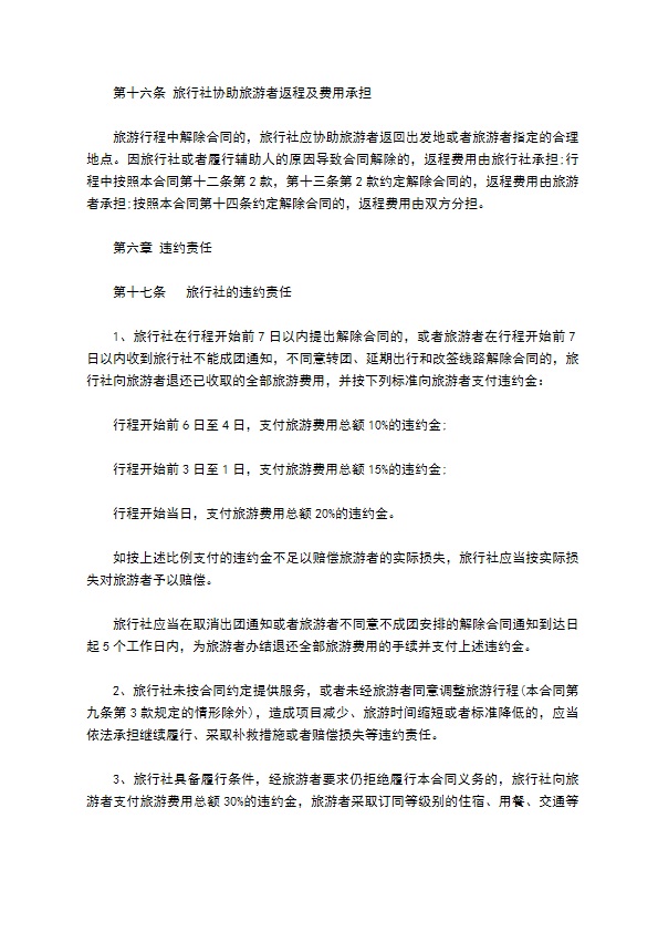 团队境内旅游合同(含儿童)