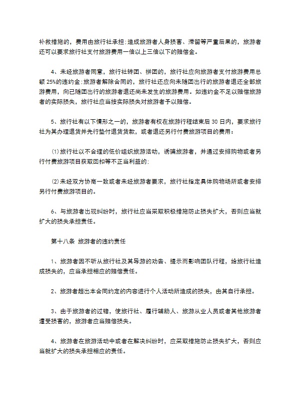 团队境内旅游合同(含儿童)