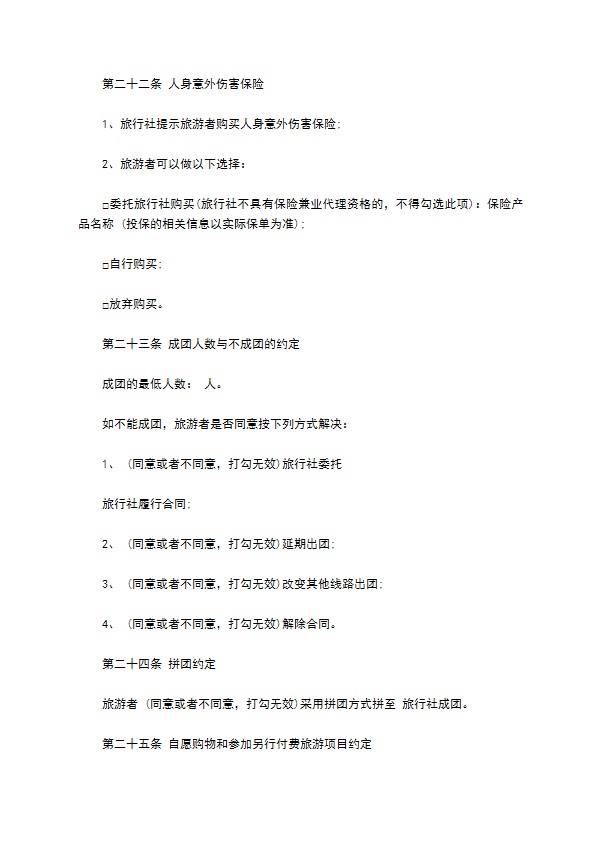 团队境内旅游合同(含儿童)