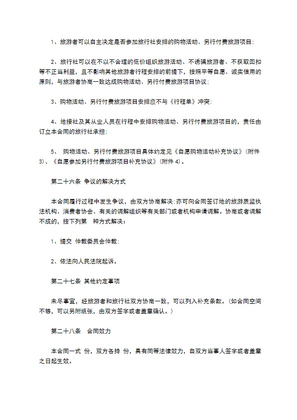 团队境内旅游合同(含儿童)