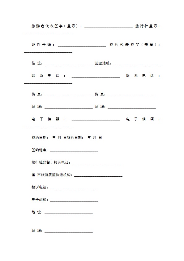 团队境内旅游合同(含儿童)