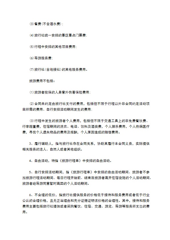 团队境内旅游合同(含儿童)