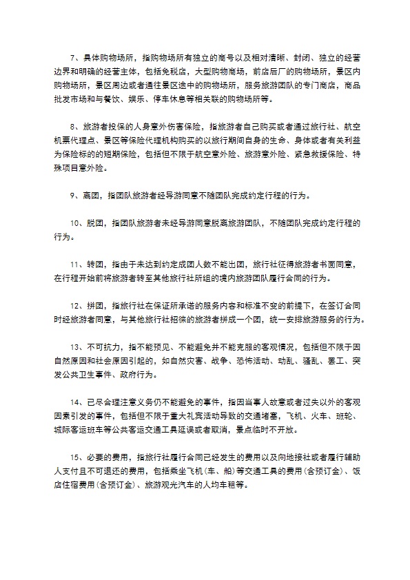 团队境内旅游合同(含儿童)