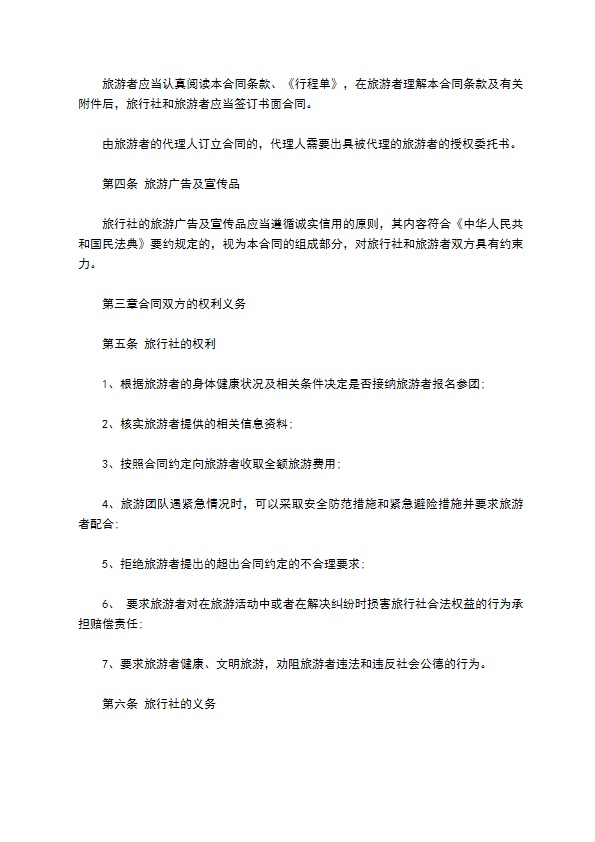 团队境内旅游合同(含儿童)