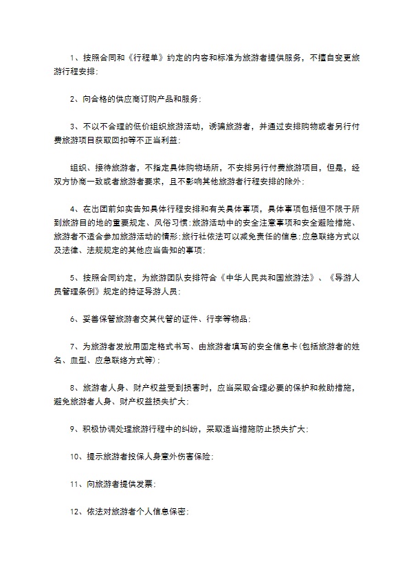 团队境内旅游合同(含儿童)