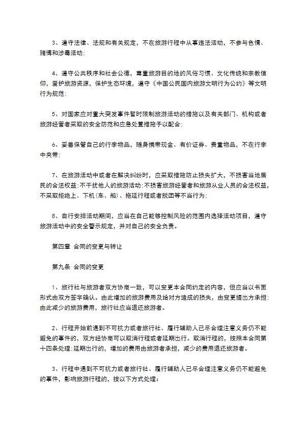 团队境内旅游合同(含儿童)