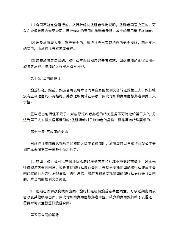 团队境内旅游合同(含儿童)