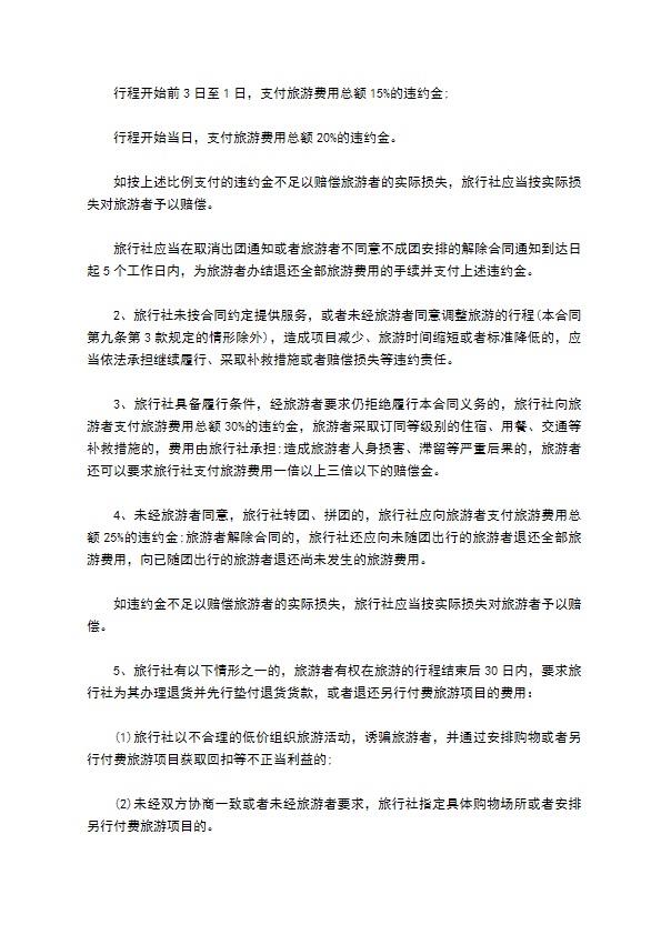 团队境内旅游合同书