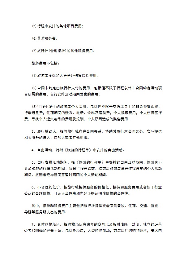 团队境内旅游合同书