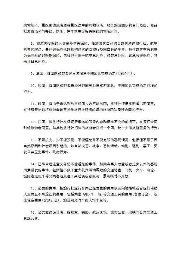 团队境内旅游合同书
