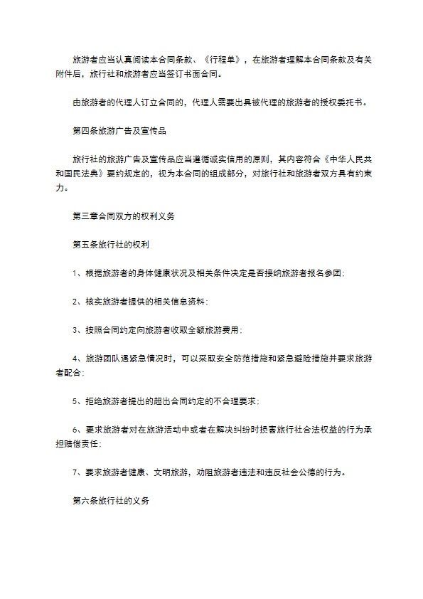 团队境内旅游合同书