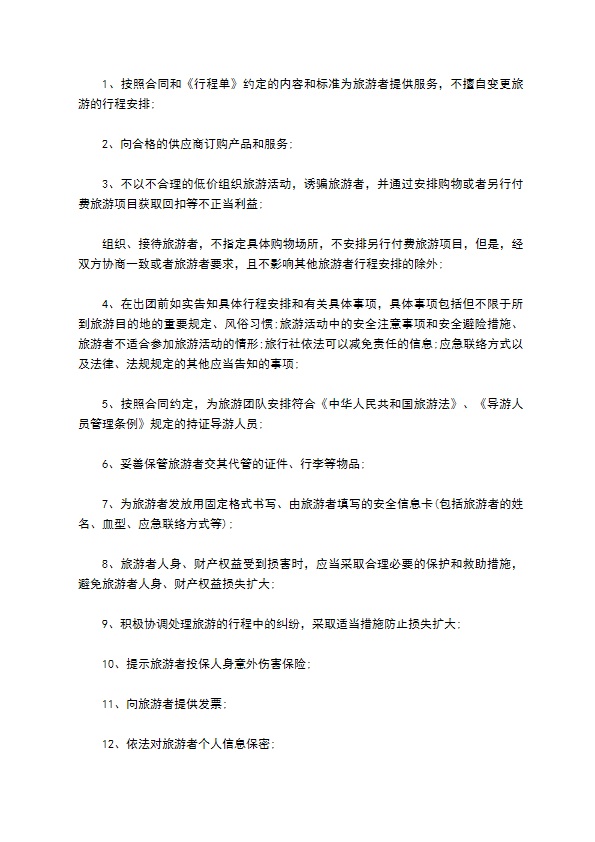 团队境内旅游合同书