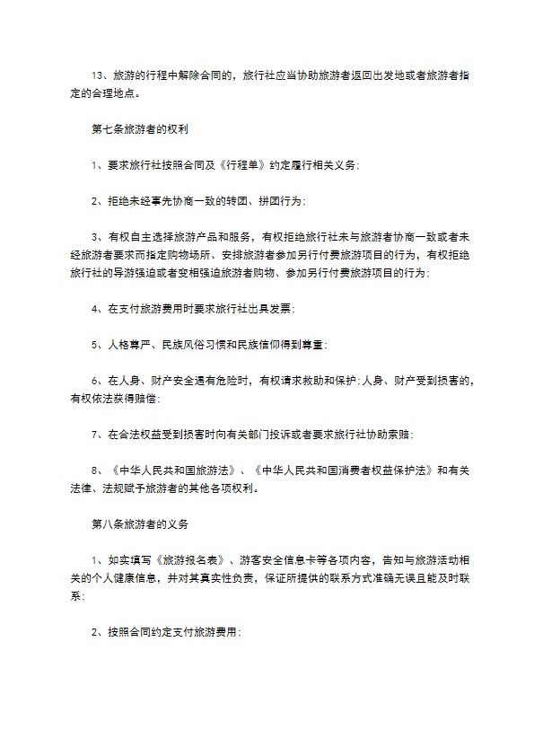 团队境内旅游合同书