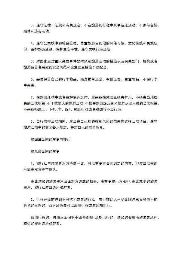 团队境内旅游合同书