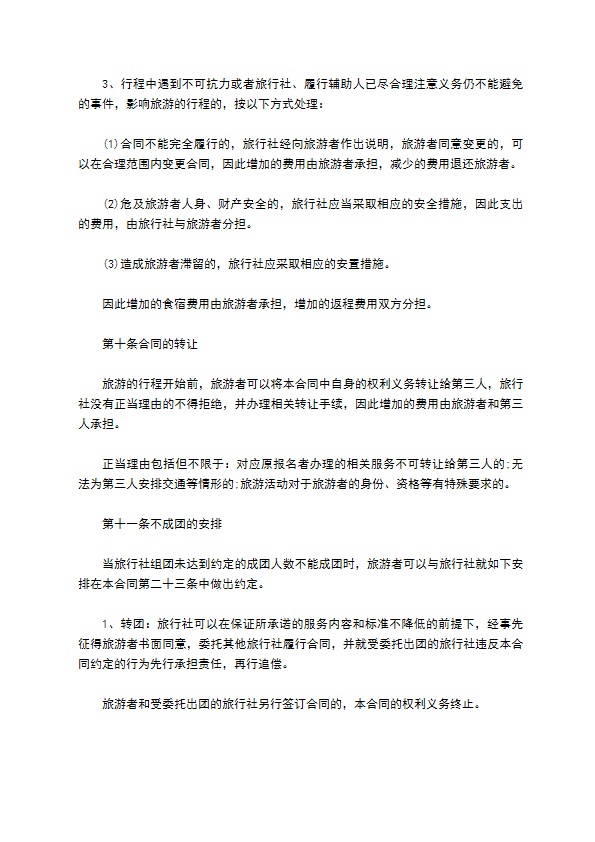 团队境内旅游合同书