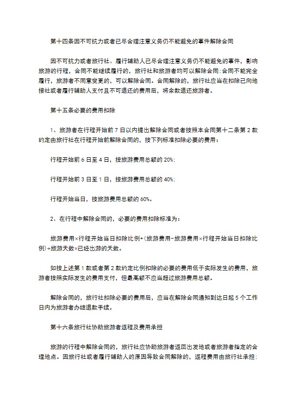 团队境内旅游合同（8人团）