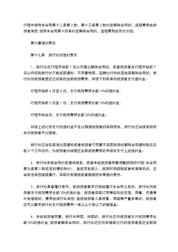 团队境内旅游合同（8人团）