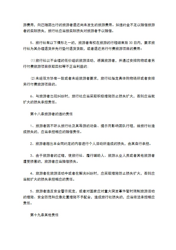 团队境内旅游合同（8人团）