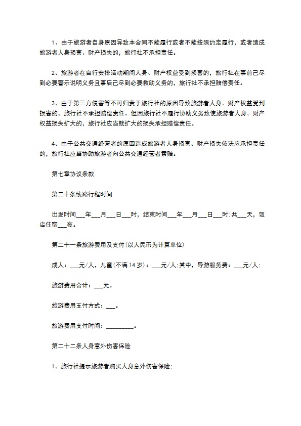 团队境内旅游合同（8人团）