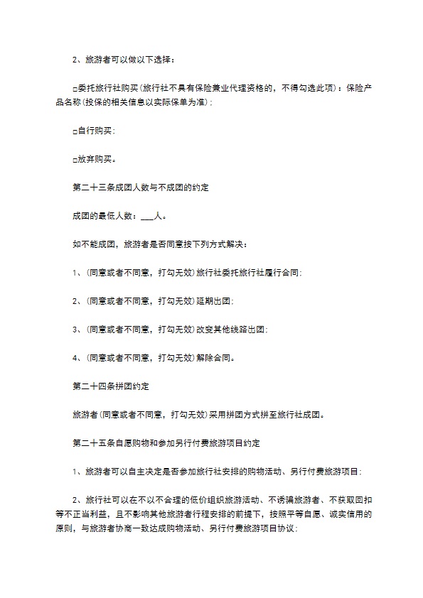 团队境内旅游合同（8人团）