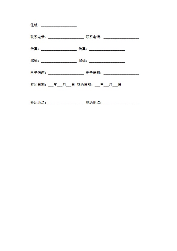 团队境内旅游合同（8人团）