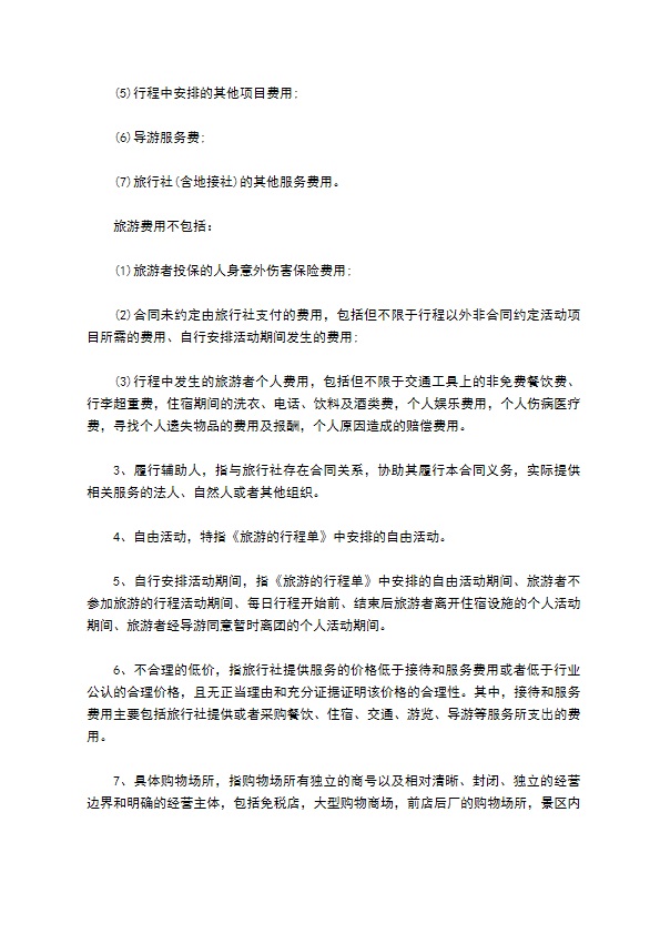 团队境内旅游合同（8人团）