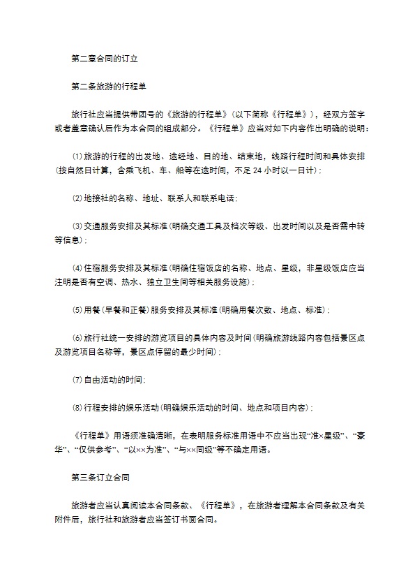 团队境内旅游合同（8人团）