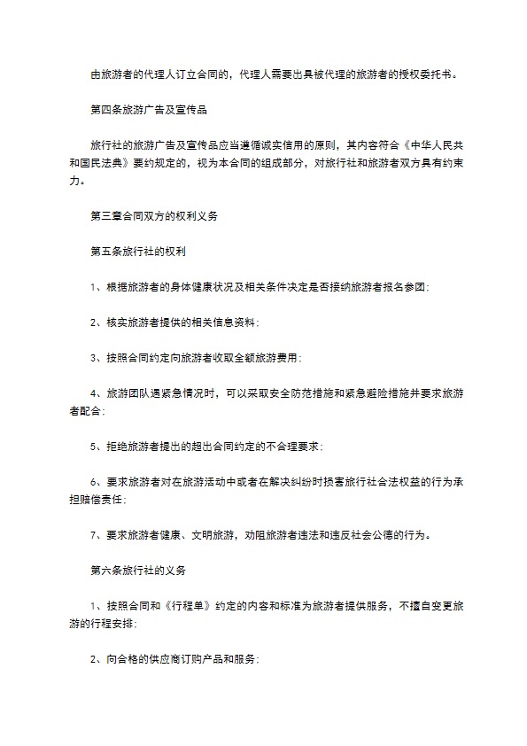 团队境内旅游合同（8人团）