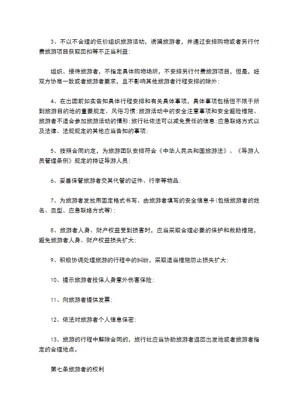 团队境内旅游合同（8人团）
