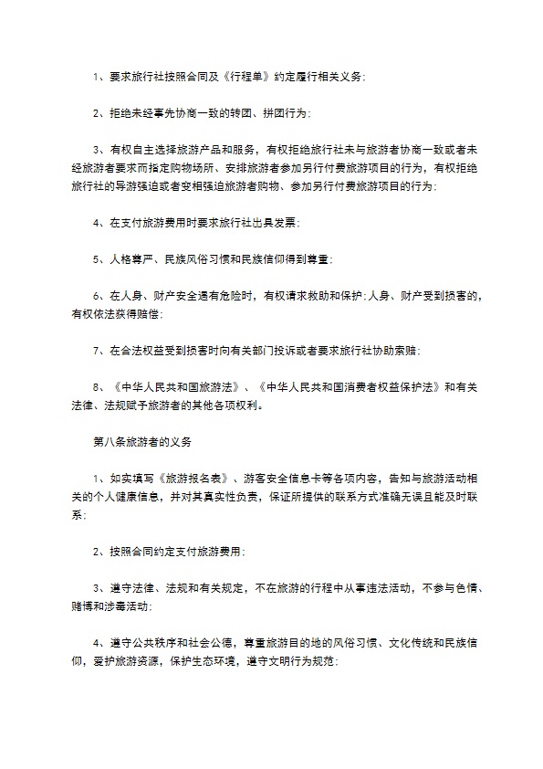 团队境内旅游合同（8人团）