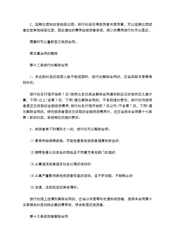 团队境内旅游合约 团队境内旅游合约