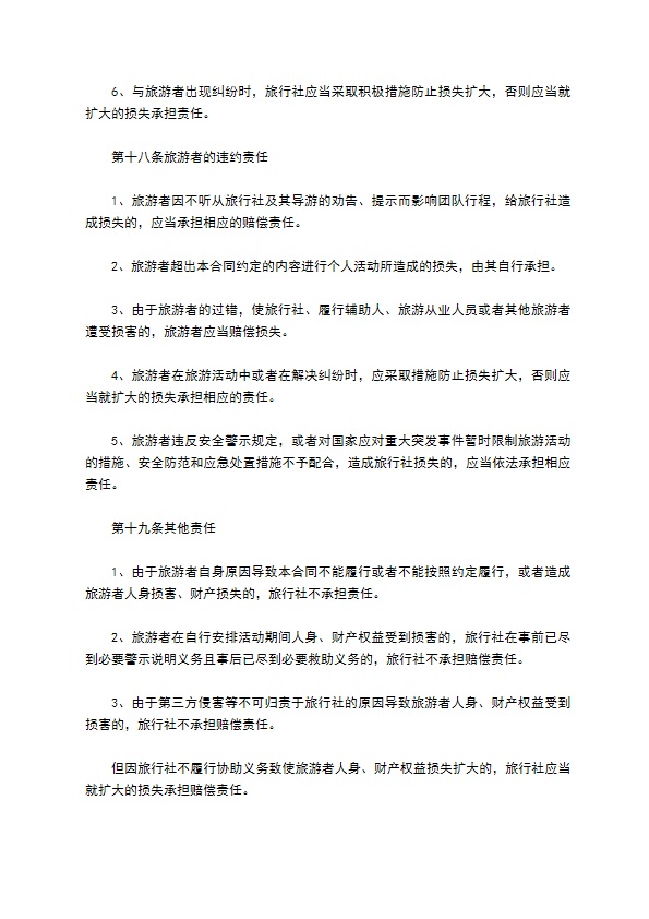 团队境内旅游合约 团队境内旅游合约