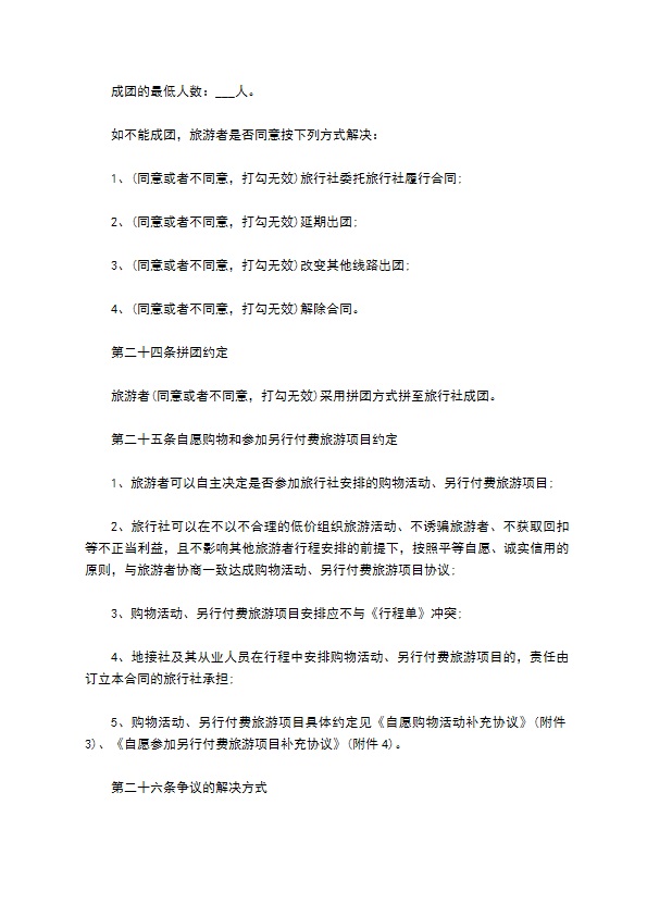 团队境内旅游合约 团队境内旅游合约