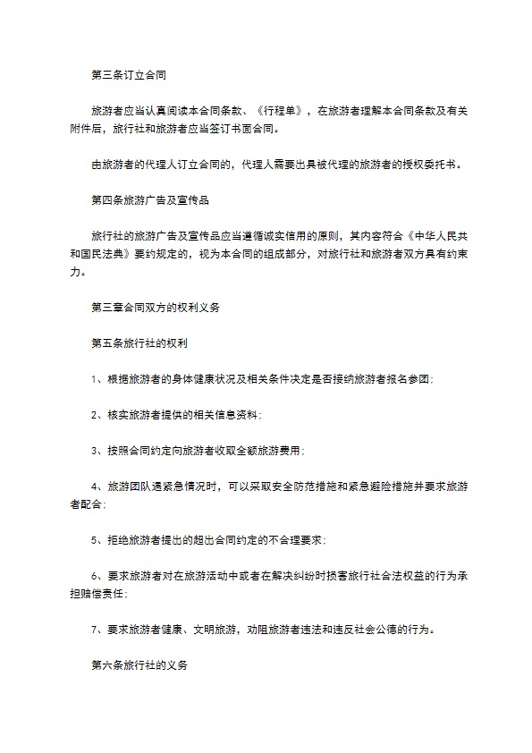 团队境内旅游合约 团队境内旅游合约