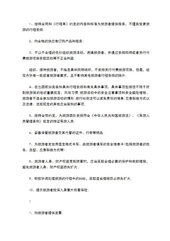 团队境内旅游合约 团队境内旅游合约
