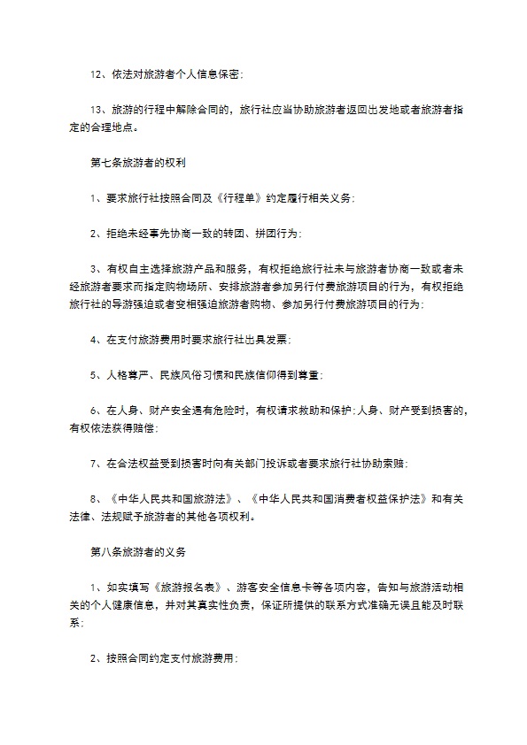 团队境内旅游合约 团队境内旅游合约