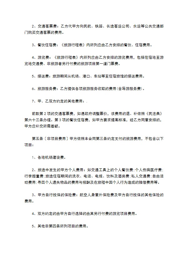 团队境内旅游服务合同