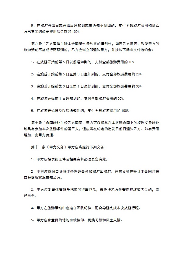 团队境内旅游服务合同