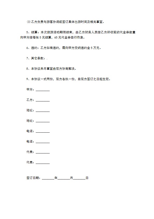 团队旅游合作协议