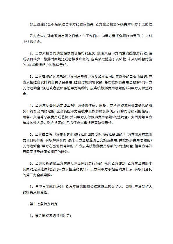 团队旅游合同 团队旅游合同