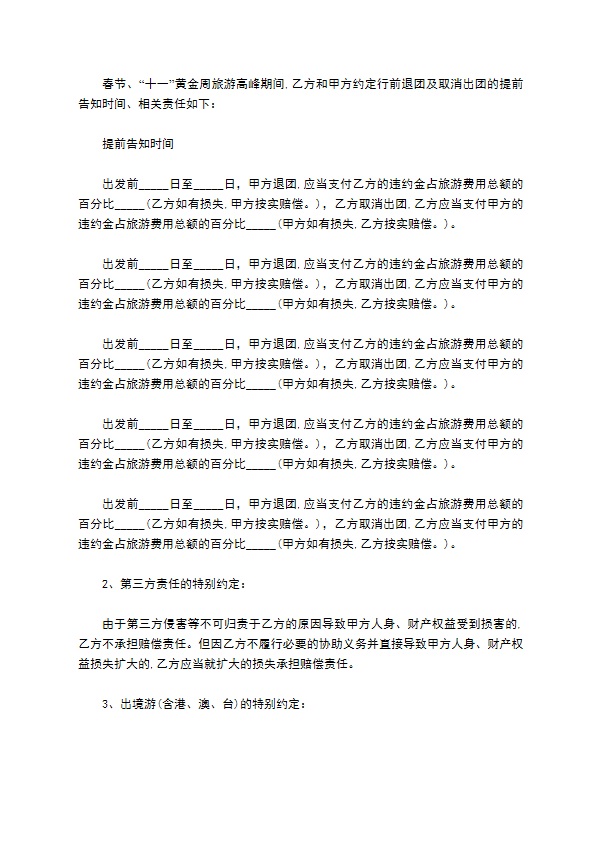 团队旅游合同 团队旅游合同